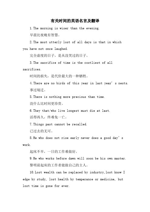 有关时间的英语名言及翻译