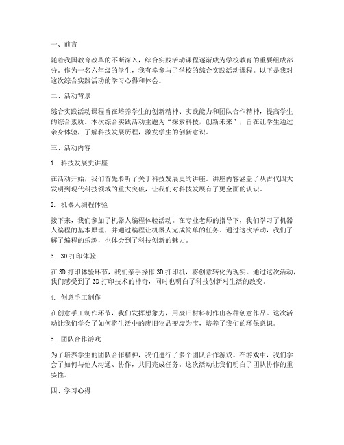 六年级综合实践学习笔记