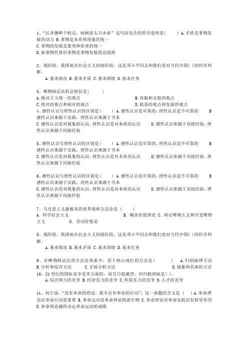 2010江苏省事业编公共基础知识考试题库