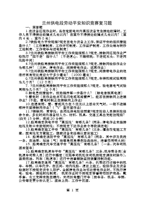 牵引供电劳动安全知识竞赛复习题