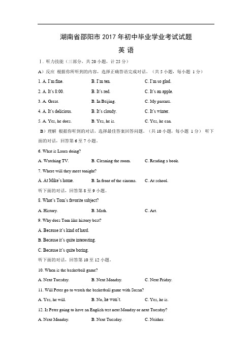 【英语】2017年湖南省邵阳市中考真题含答案