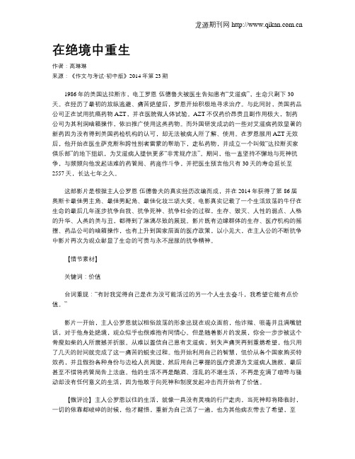 在绝境中重生