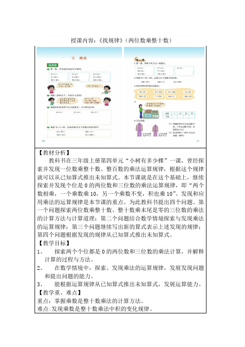 三年级数学下册教案-找规律 北师大版