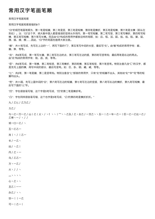 常用汉字笔画笔顺