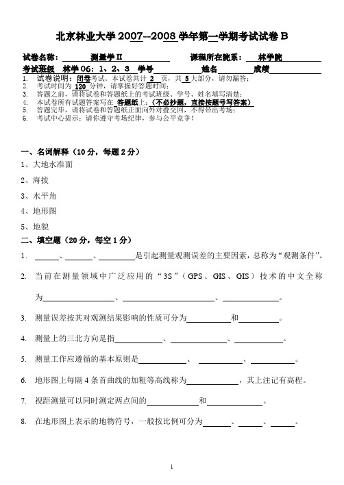 北京林业大学测量学试卷4及答案_测量学