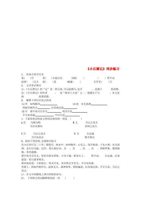 八年级语文下册 第三单元 10《小石潭记》同步练习 新人教版