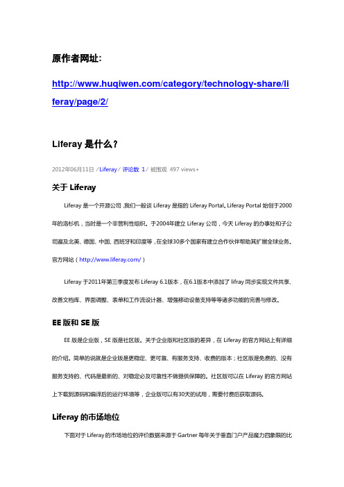 Liferay 6.1开发学习转载别人的文档