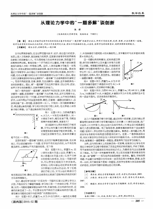 从理论力学中的“一题多解”谈创新