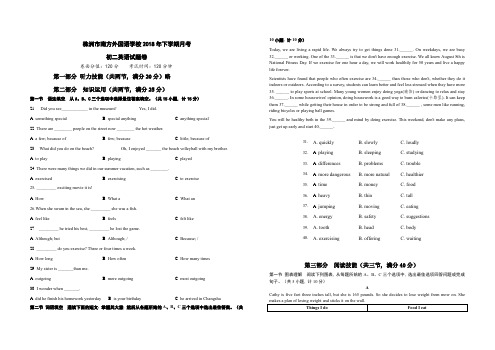 株洲市南方外国语学校2018年下学期月考(无听力,无答案)