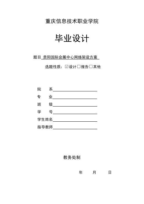 贵阳国际会展中心网络建设方案