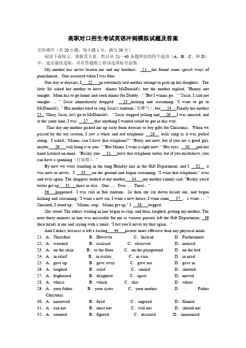 高职对口招生考试英语冲刺模拟试题(完形填空)及答案【一】