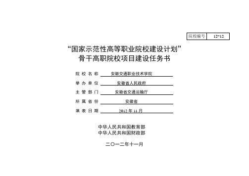 安徽交通职业技术学院项目任务书