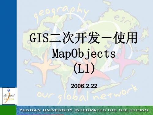 GIS二次开发-使用MapObjects