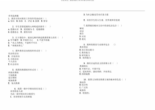 河南省04—教师资格证考试真题及答案解析