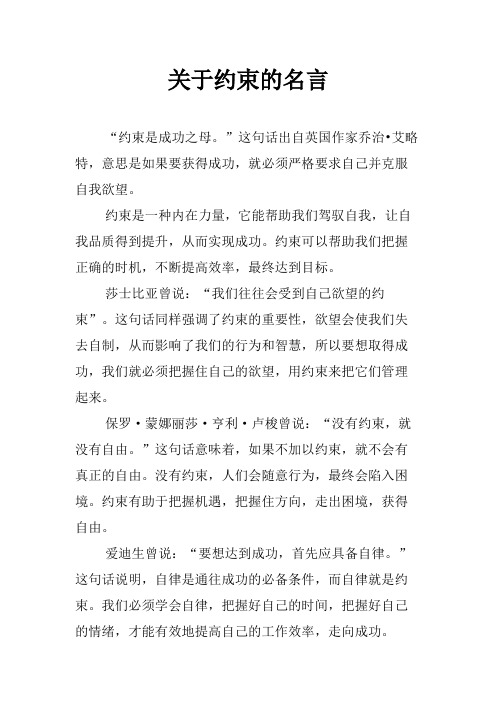 关于约束的名言