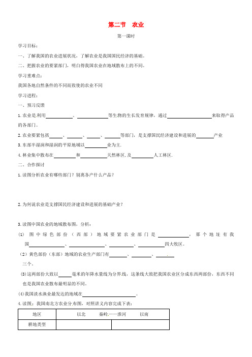 八年级地理上册4_2农业导学案1无答案新版新人教版