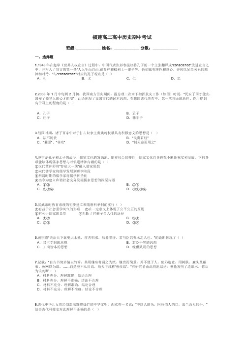 福建高二高中历史期中考试带答案解析
