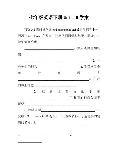 七年级英语下册Unit 6学案