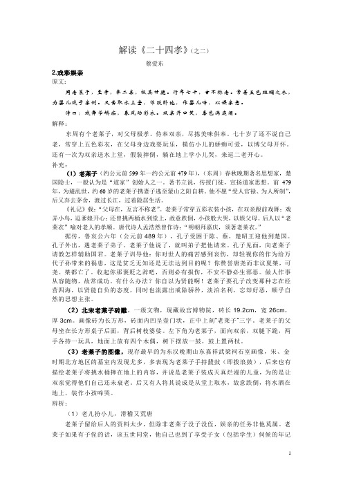 戏彩娱亲