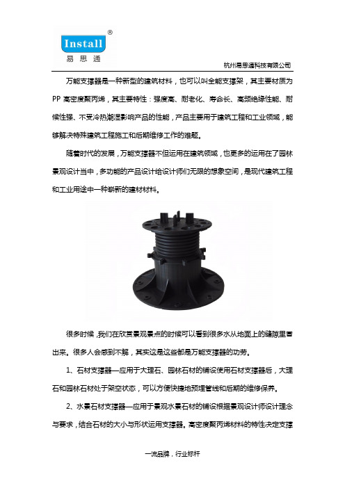 万能支撑器在园林景观中的应用