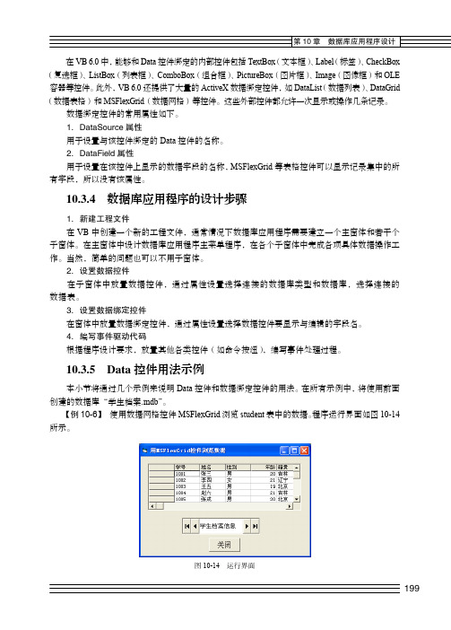 Data控件用法示例_VB语言程序设计教程_[共7页]