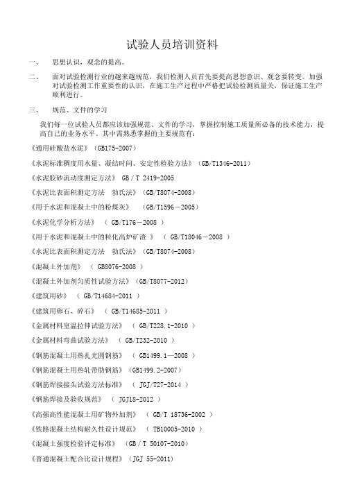 试验人员培训资料