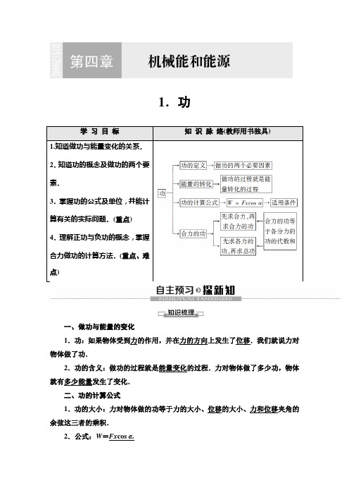 2019-2020年教科版物理必修二讲义：第4章+1.功及答案