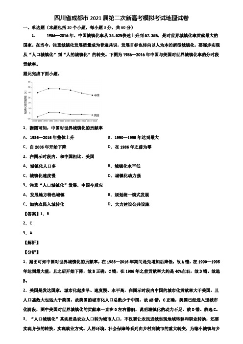 四川省成都市2021届第二次新高考模拟考试地理试卷含解析