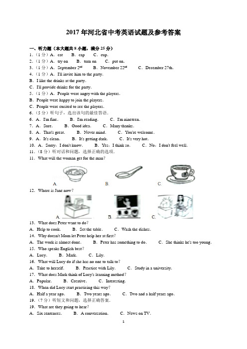 2017年河北省中考英语试题及参考答案(word解析版)