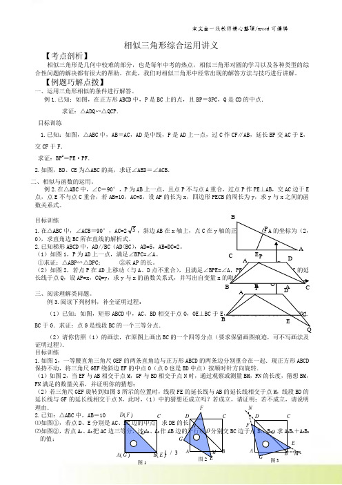 北师大版九年级数学(上)第四章图形的相似：相似三角形讲义