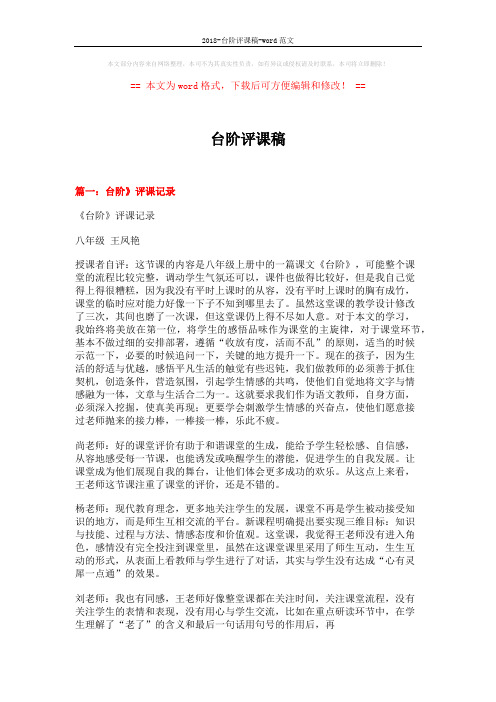 2018-台阶评课稿-word范文 (12页)