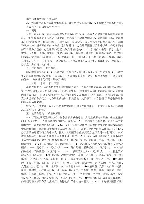 办公设备、办公用品管理程序