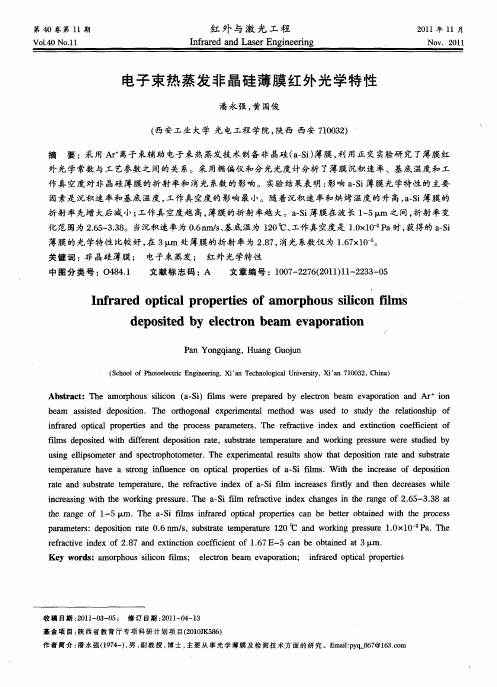 电子束热蒸发非晶硅薄膜红外光学特性