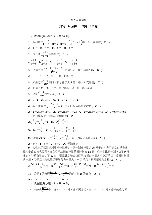 新浙教版初一数学下册  第5章分式 单元同步测试卷 含答案