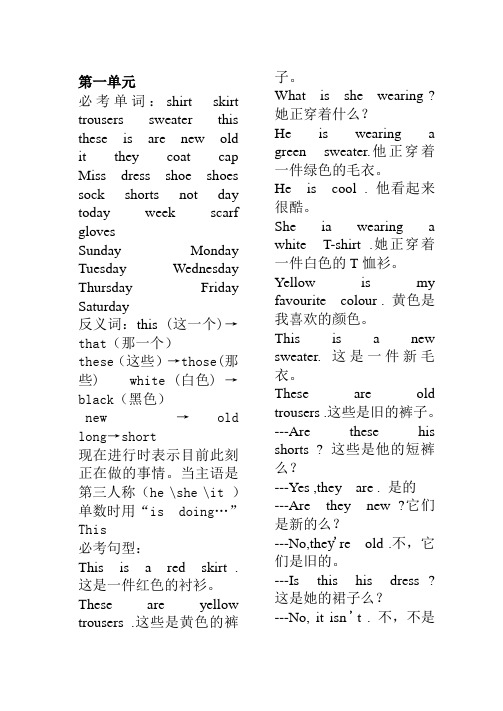 最新冀教版英语四年级上册知识点汇总