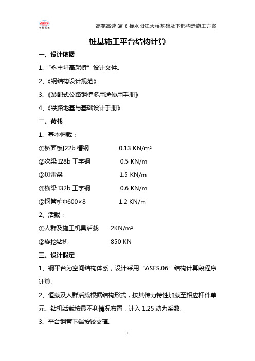 桩基平台计算书