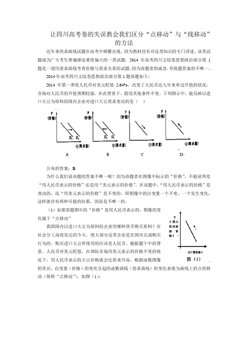 区分“点移动”与“线移动”的方法