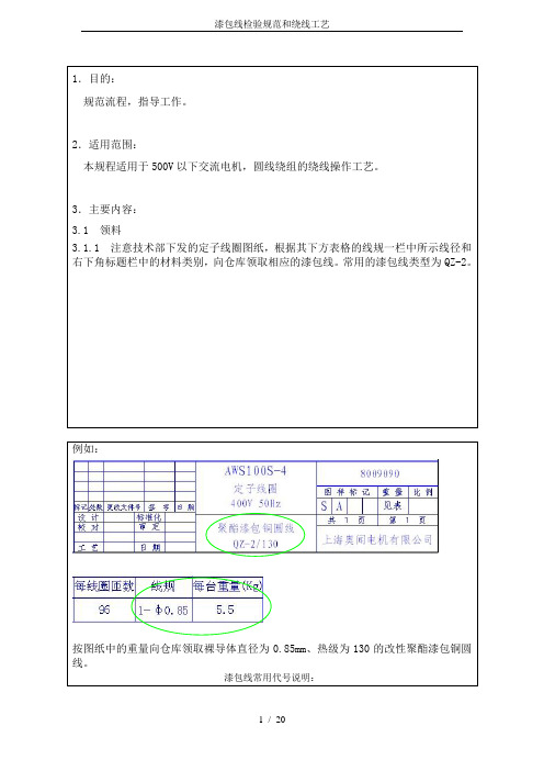 漆包线检验规范和绕线工艺