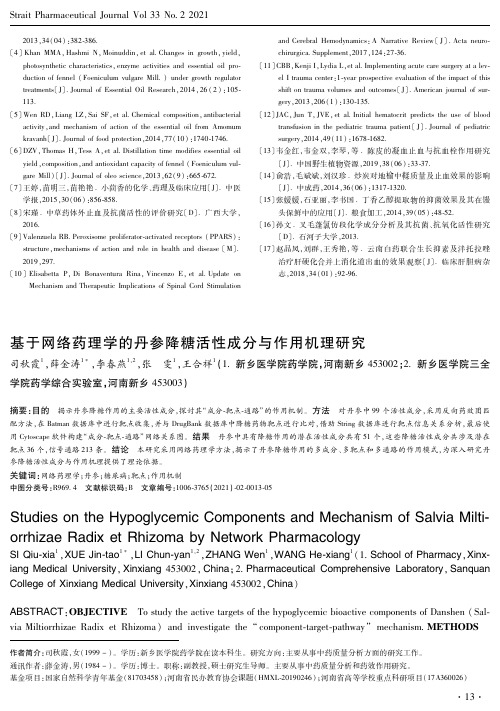 基于网络药理学的丹参降糖活性成分与作用机理研究