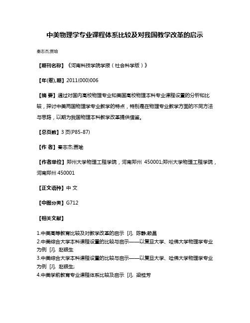 中美物理学专业课程体系比较及对我国教学改革的启示