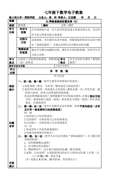 《两条直线的位置关系2》优秀教案