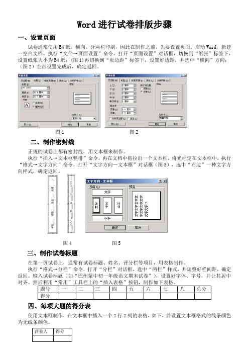 试卷制作详细步骤