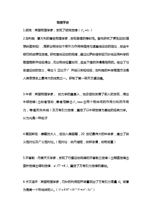 高中物理学史整理