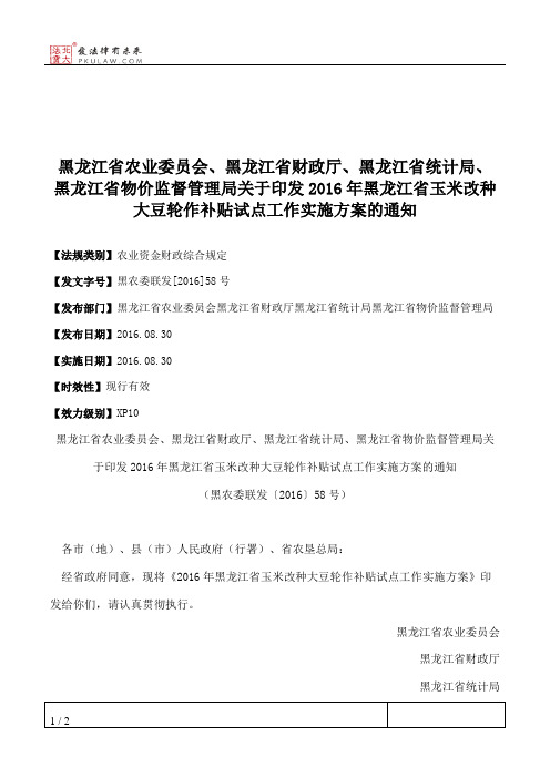 黑龙江省农业委员会、黑龙江省财政厅、黑龙江省统计局、黑龙江省