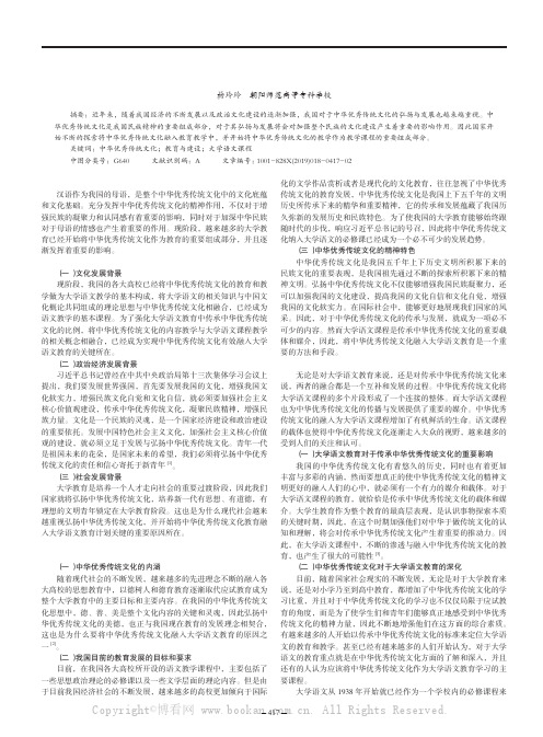 中华优秀传统文化教育与大学语文课程建设