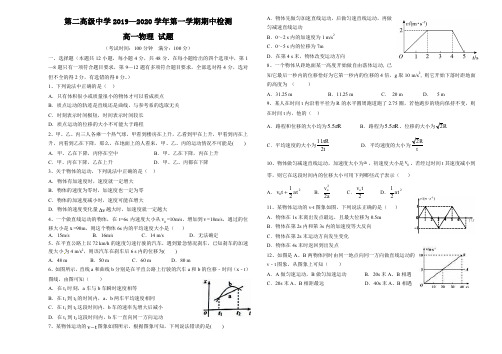 人教版高一物理上学期期中考试试题附答案