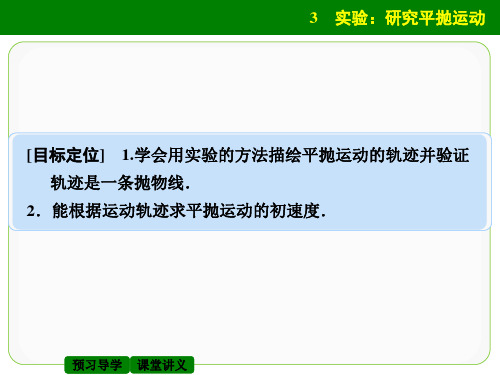 53实验研究平抛运动课件人教版必修2