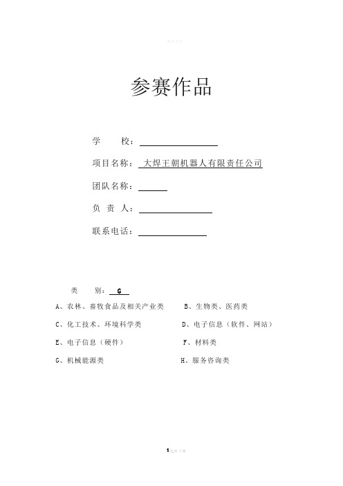 大学生挑战杯优秀获奖作品-范文