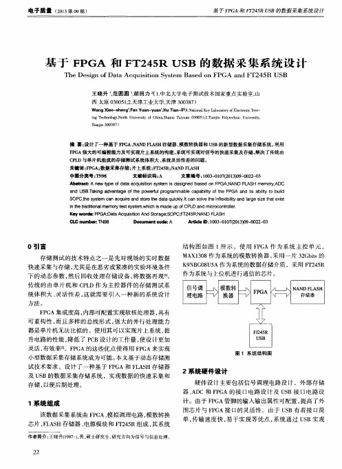 基于FPGA和FT245R USB的数据采集系统设计