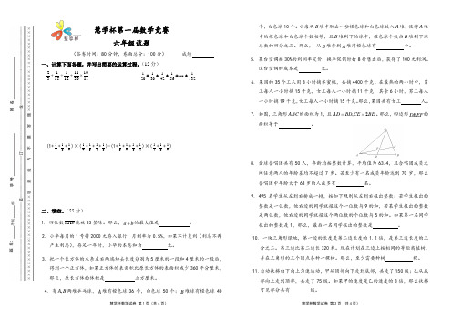 慧学杯六年级数学竞赛